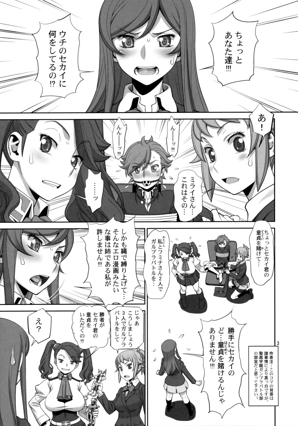 ハジメテノセカイ Page.2