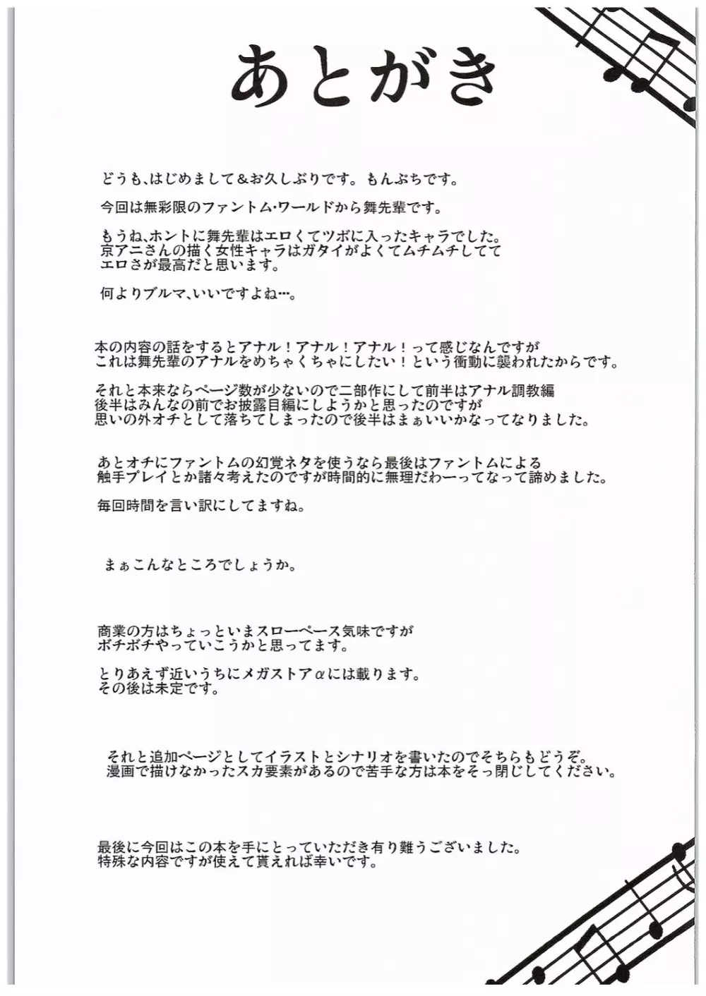 舞先輩のアナルレッスン Page.24