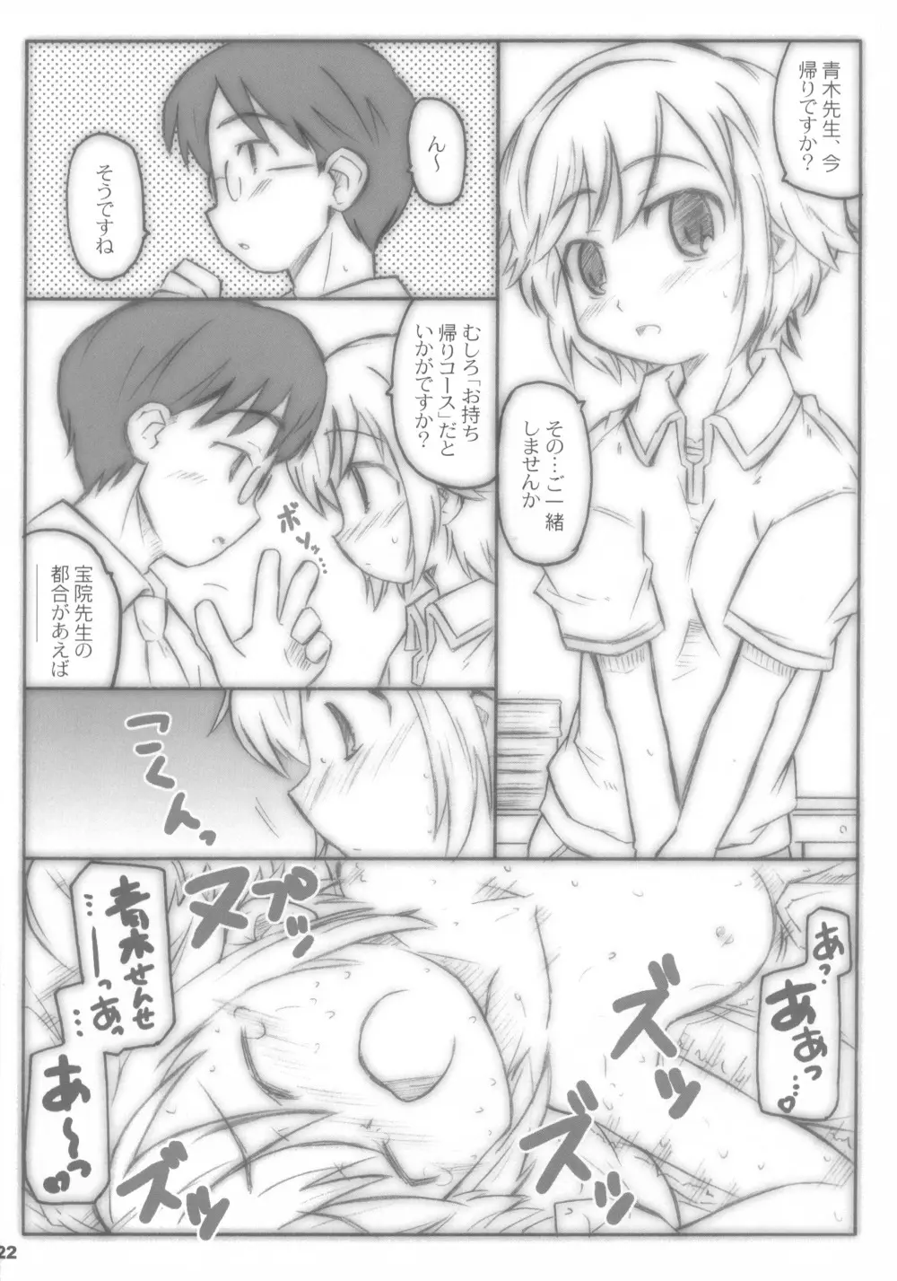 こどももももも Page.22