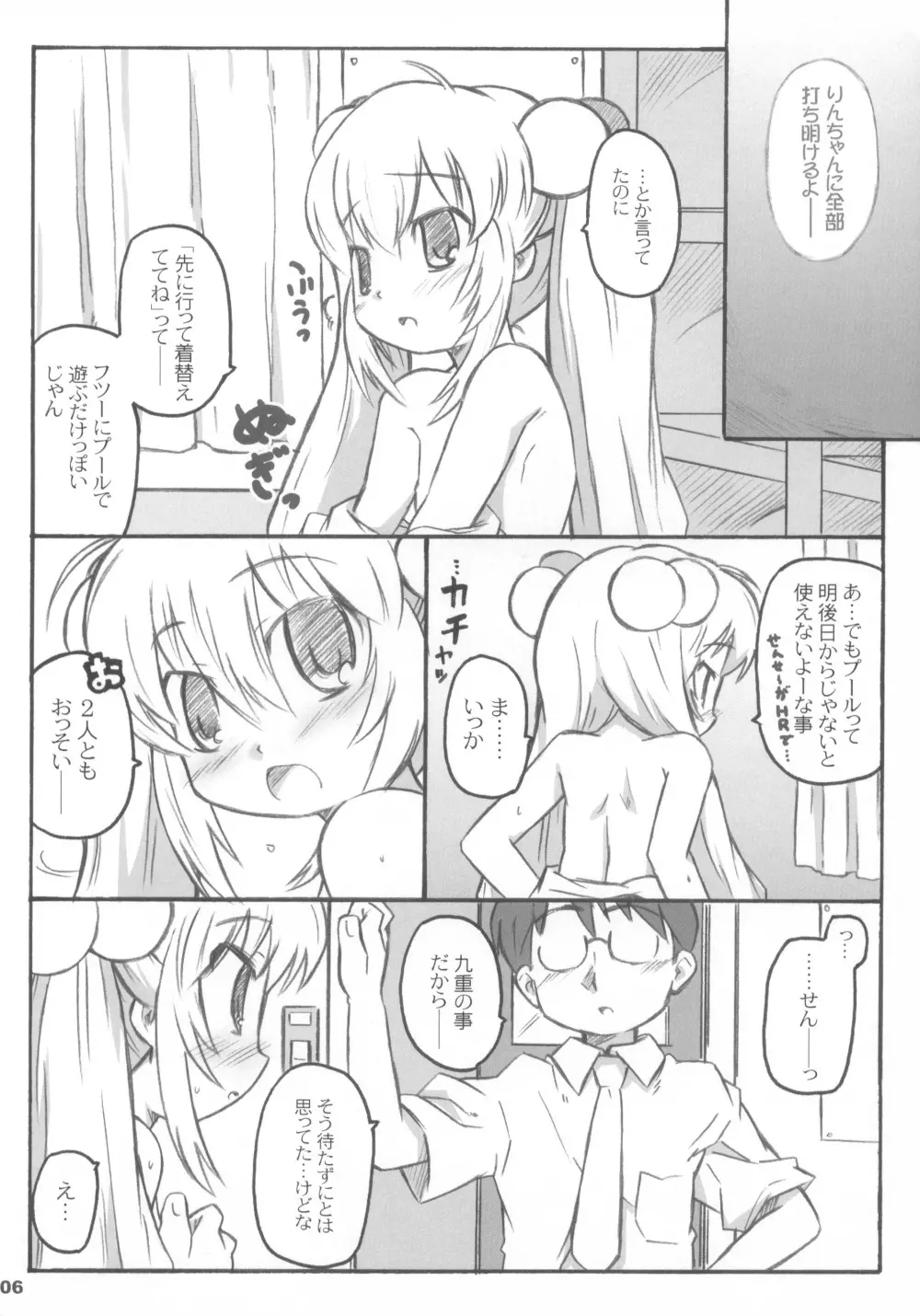 こどももももも Page.6