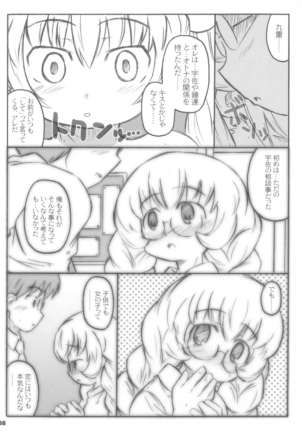 こどももももも Page.8