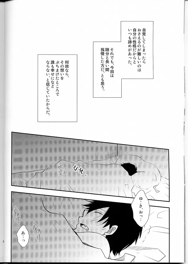 僕らの頭上に福音は鳴らず Page.3