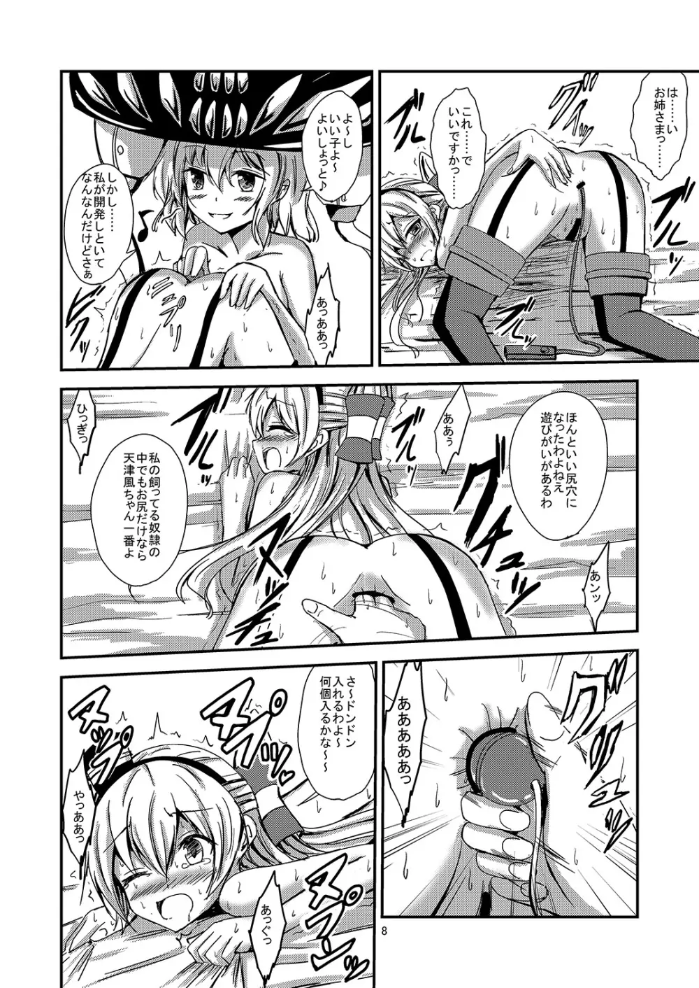 空母ヲ級ちゃんの天津風百合奴隷調教～快楽堕ち編～ Page.9