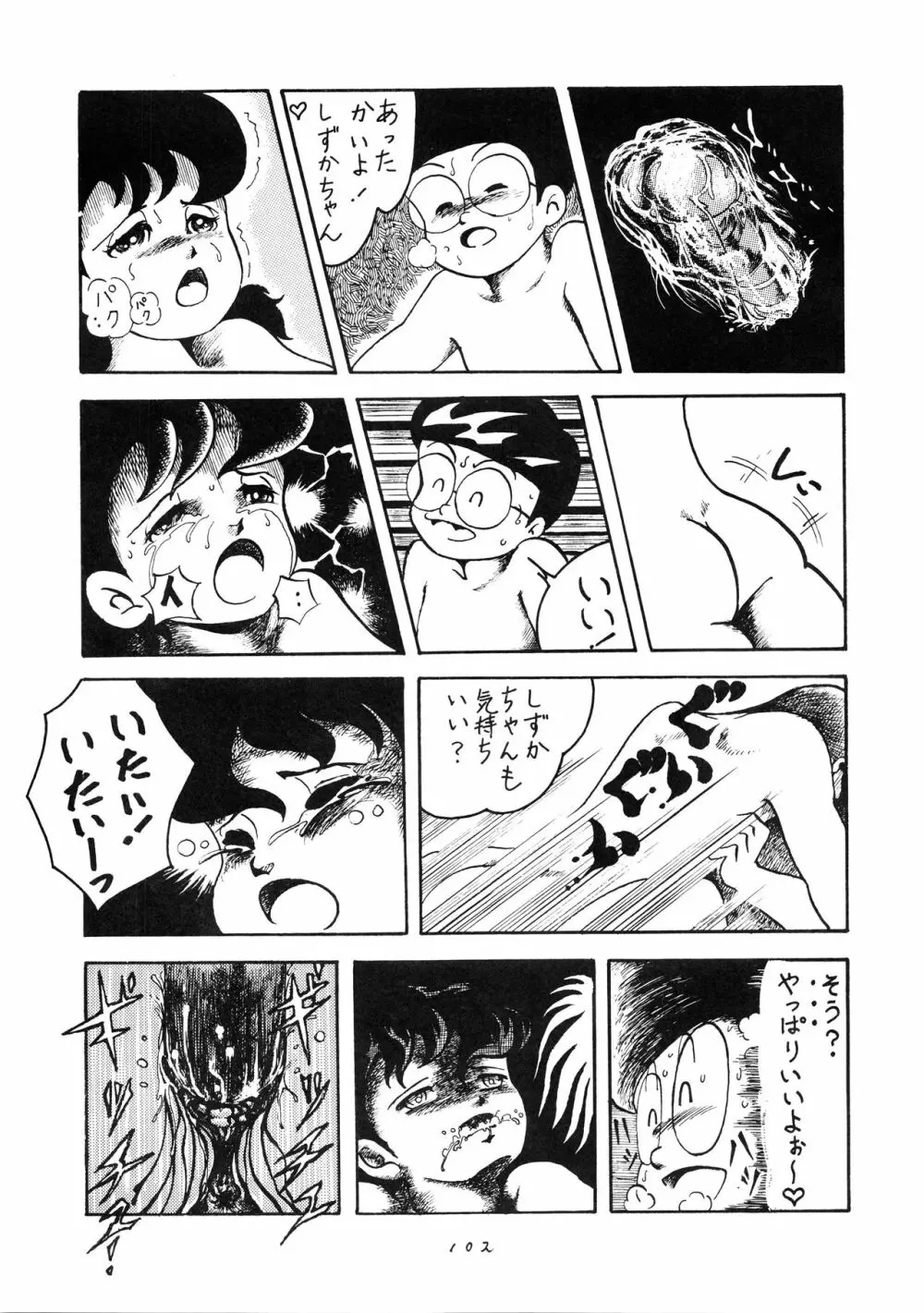 発禁時代Ⅲ Page.103