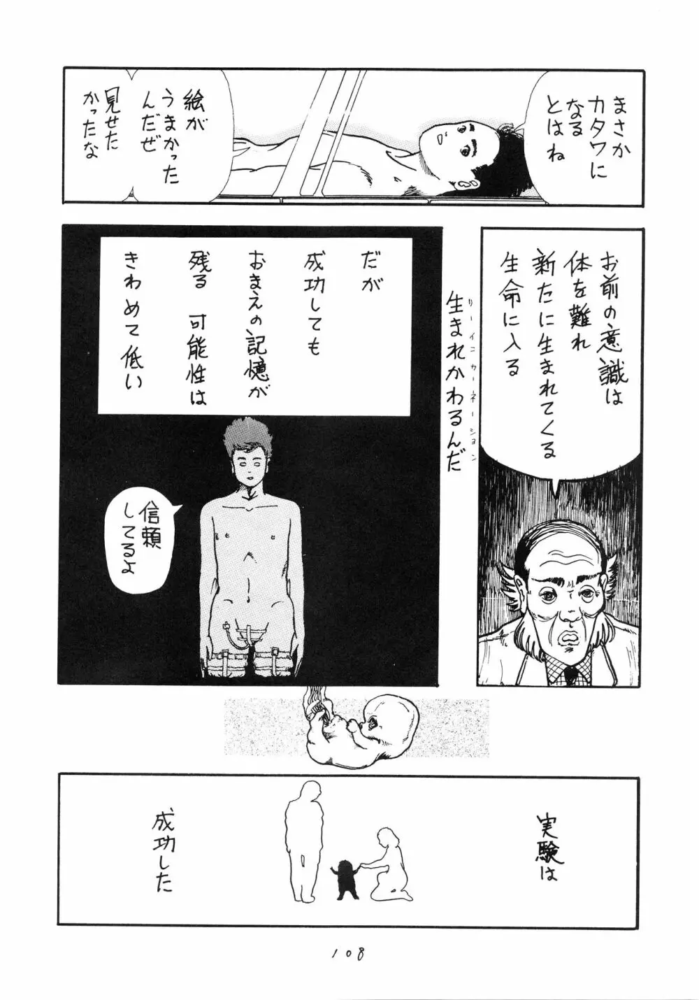 発禁時代Ⅲ Page.109