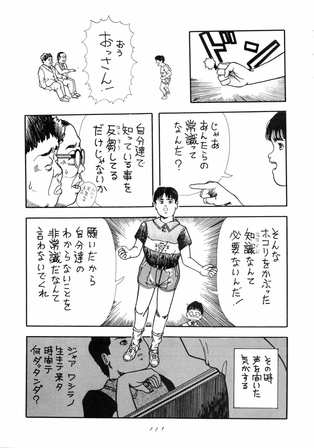 発禁時代Ⅲ Page.112
