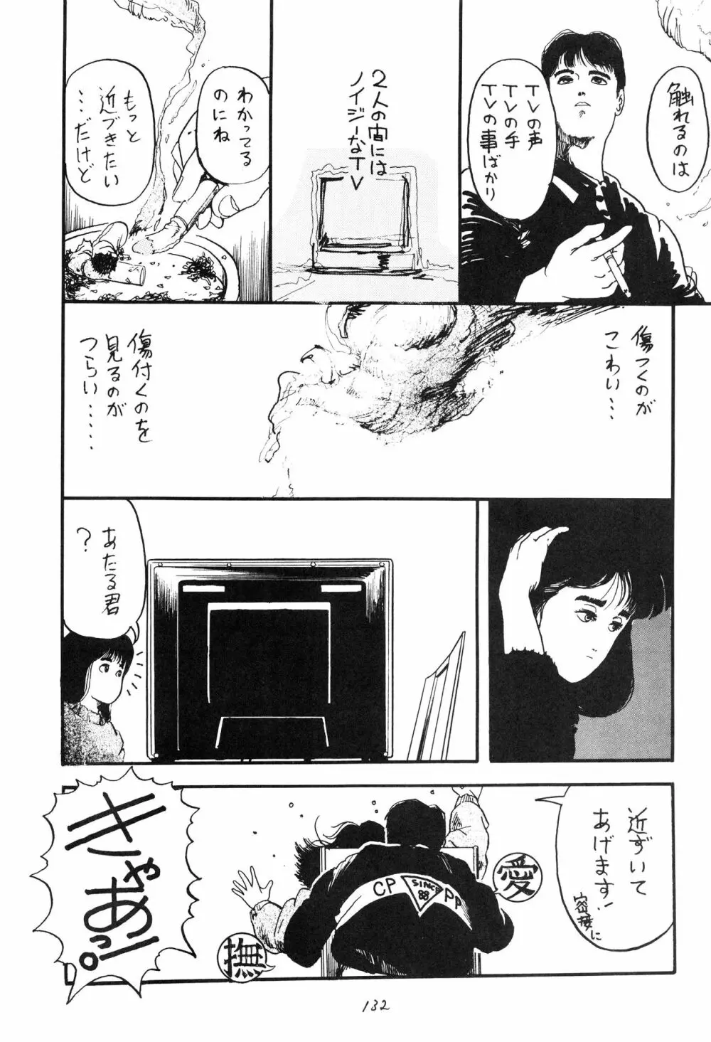 発禁時代Ⅲ Page.133