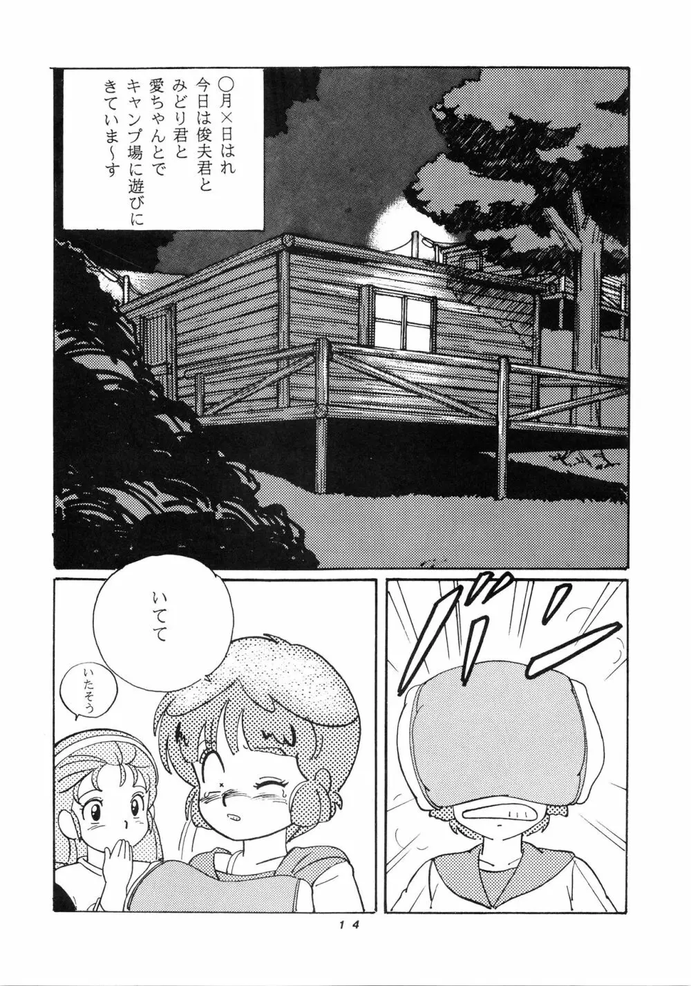 発禁時代Ⅲ Page.14