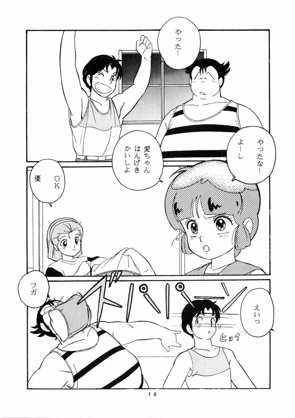 発禁時代Ⅲ Page.15