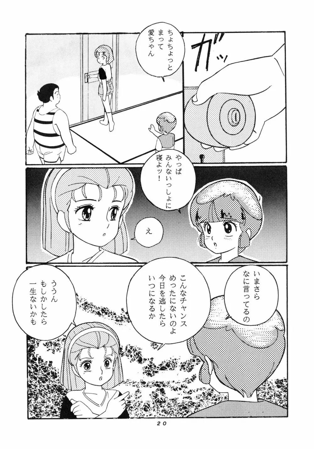 発禁時代Ⅲ Page.20