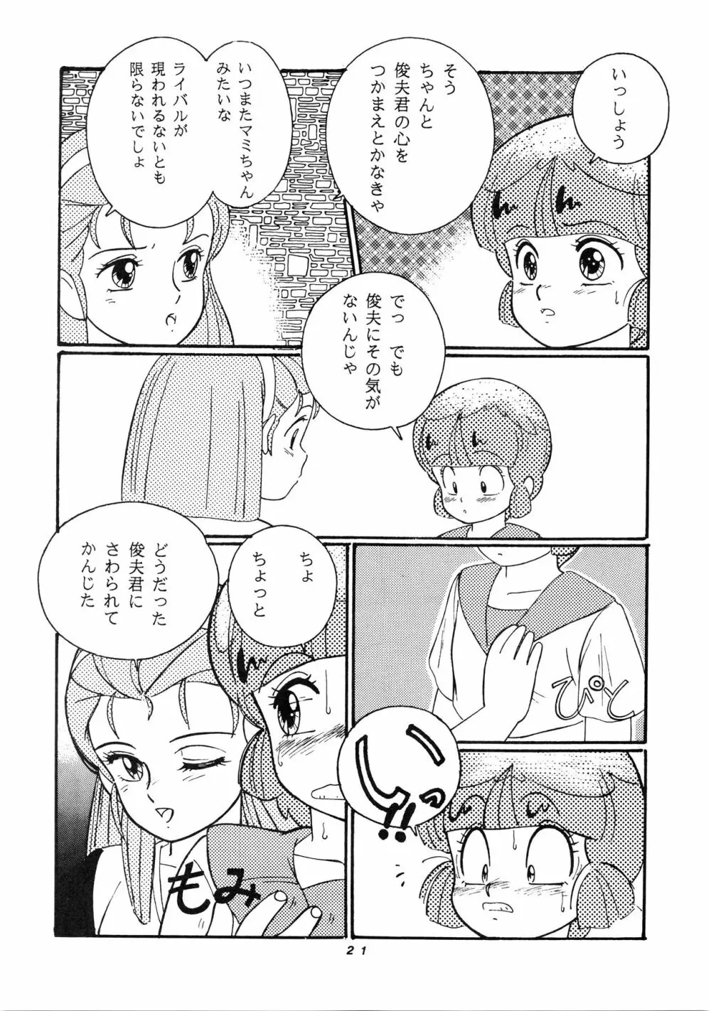 発禁時代Ⅲ Page.21