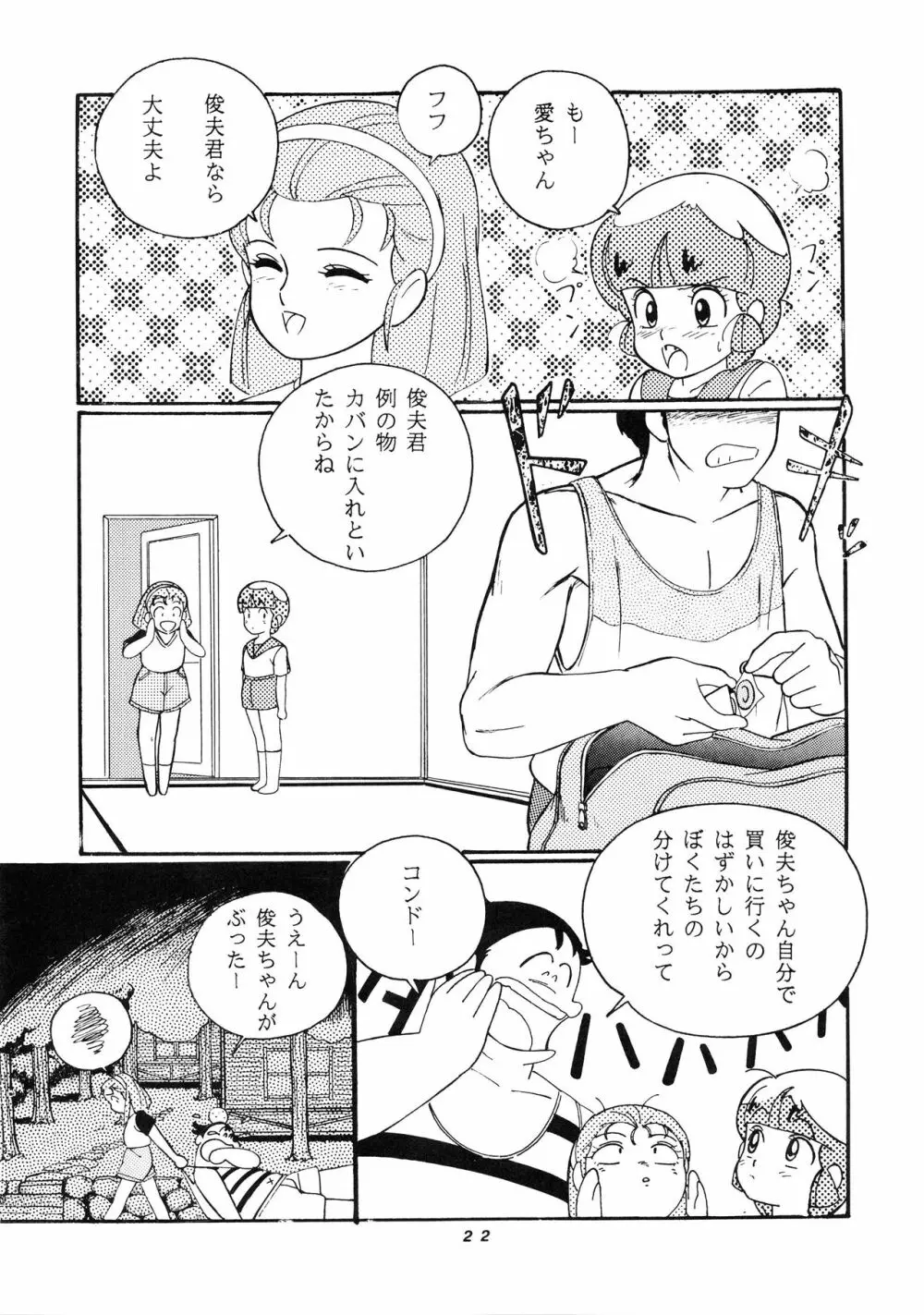 発禁時代Ⅲ Page.22