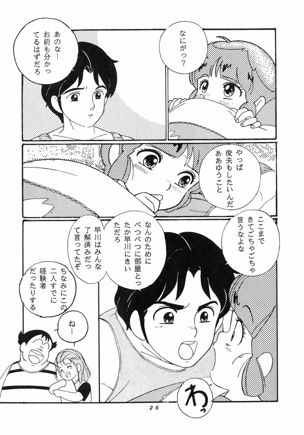 発禁時代Ⅲ Page.25