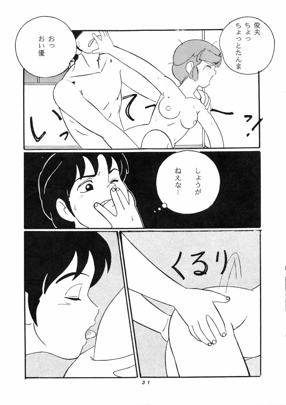 発禁時代Ⅲ Page.31