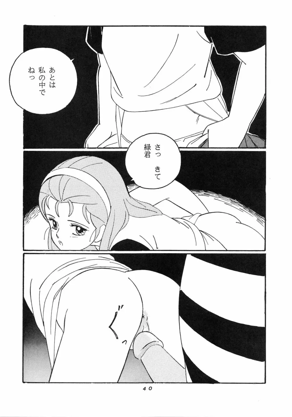 発禁時代Ⅲ Page.40