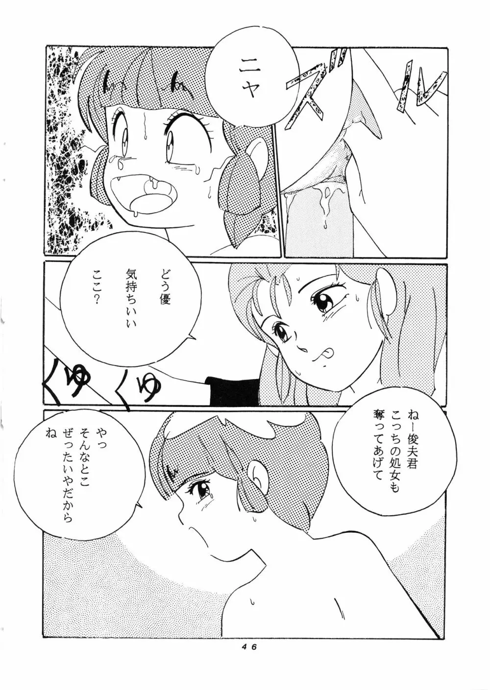 発禁時代Ⅲ Page.46