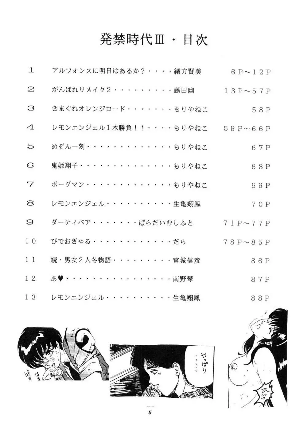 発禁時代Ⅲ Page.5