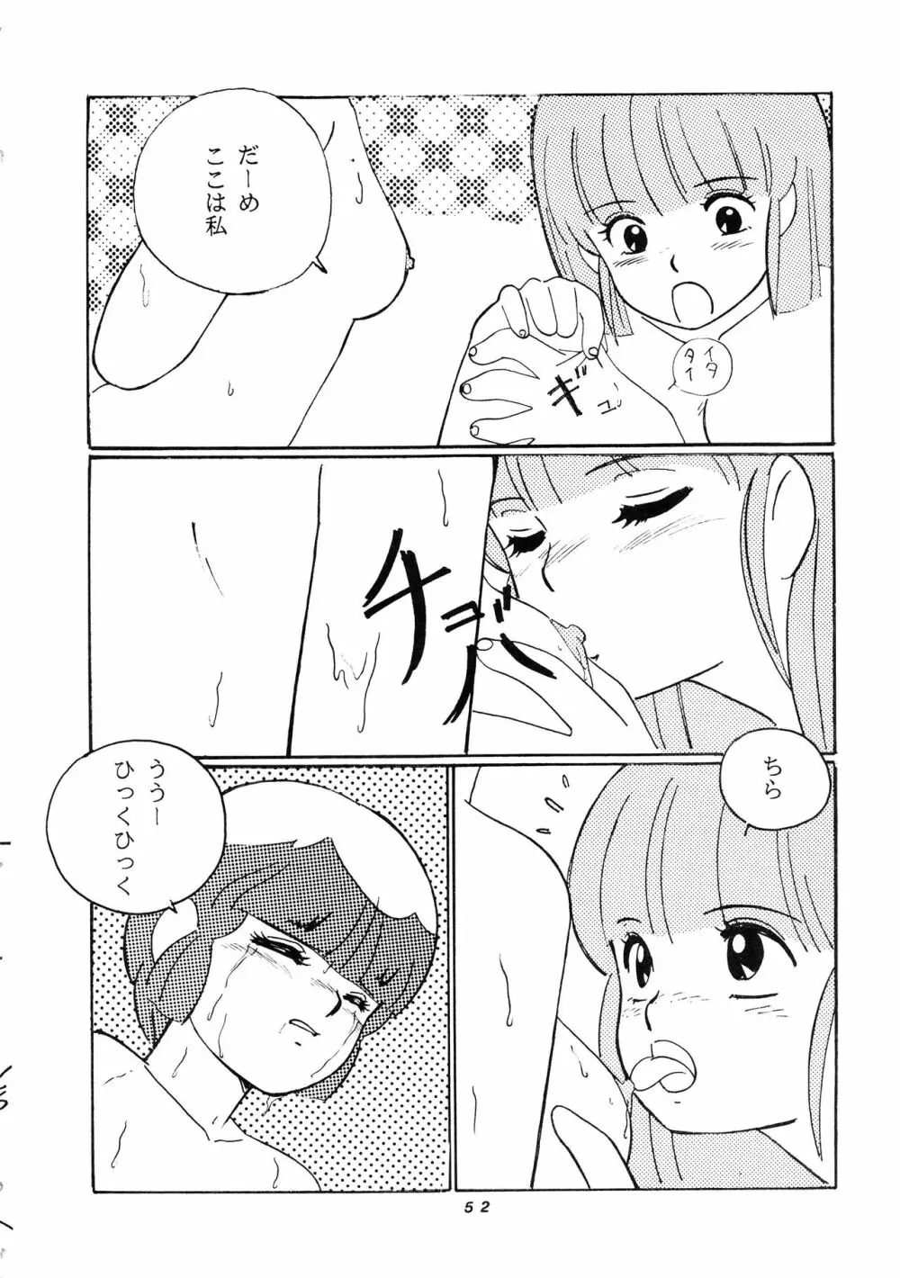 発禁時代Ⅲ Page.52
