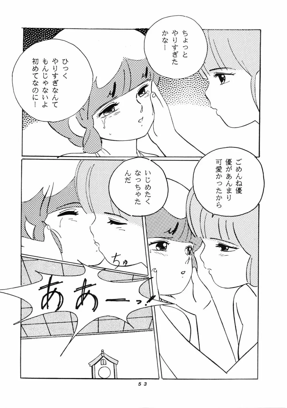 発禁時代Ⅲ Page.53