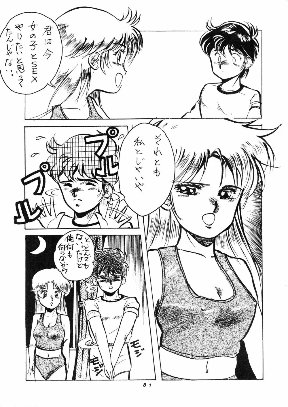 発禁時代Ⅲ Page.81