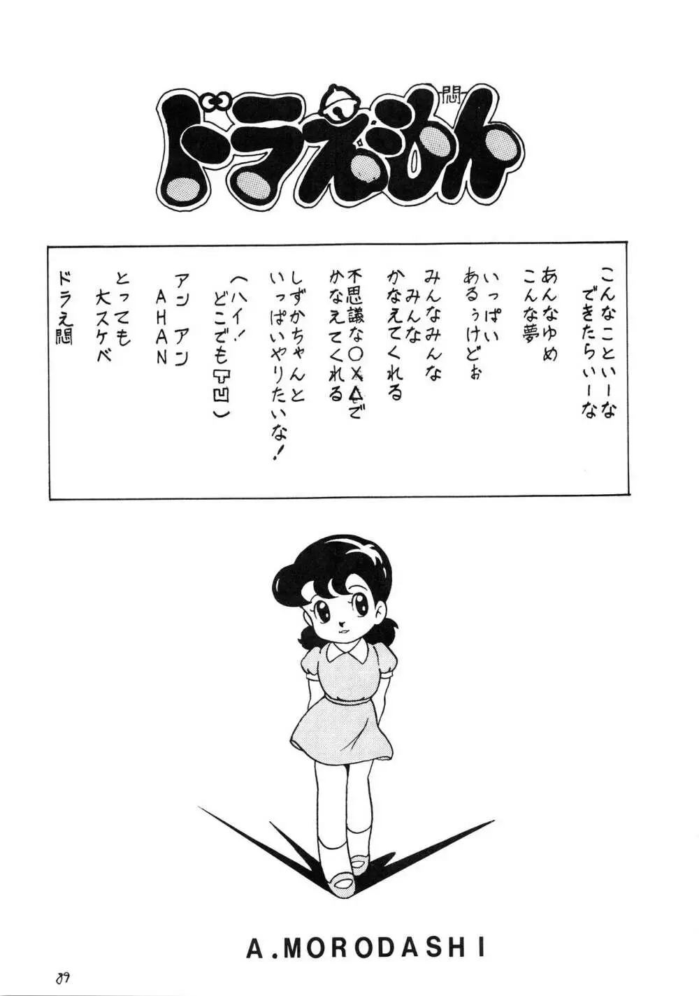 発禁時代Ⅲ Page.89