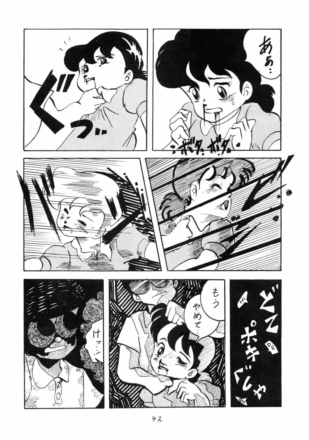 発禁時代Ⅲ Page.92