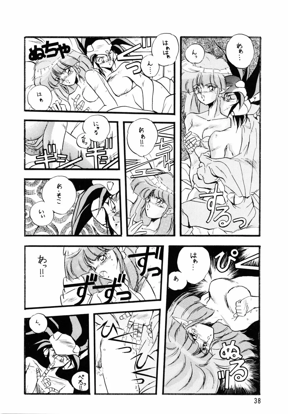 プラスY Vol.7 Page.38