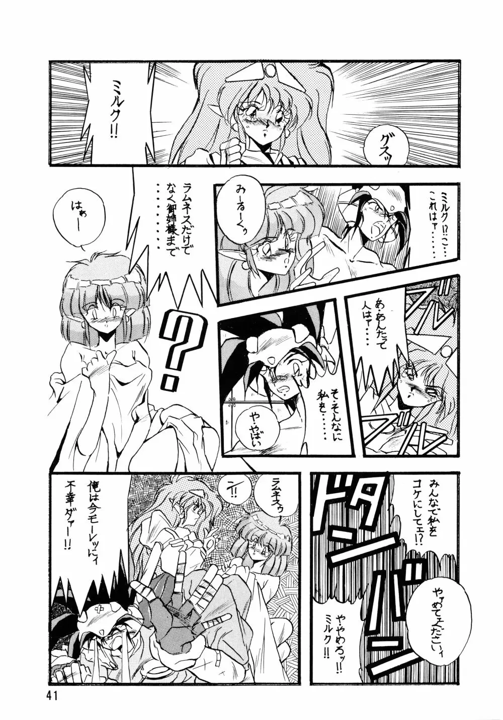 プラスY Vol.7 Page.41