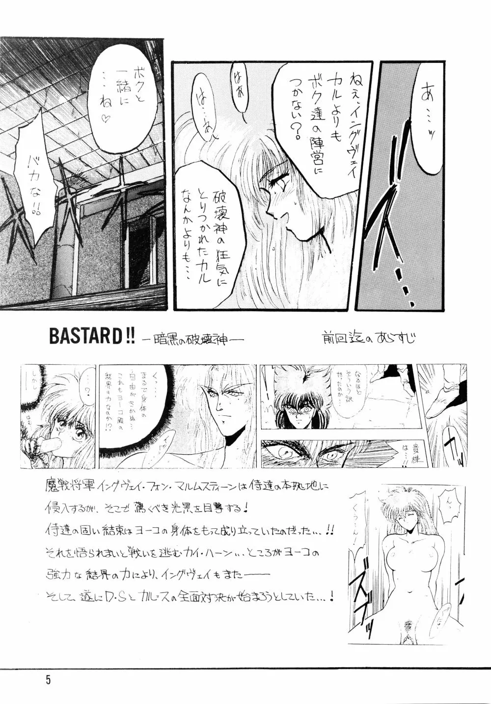 プラスY Vol.7 Page.5