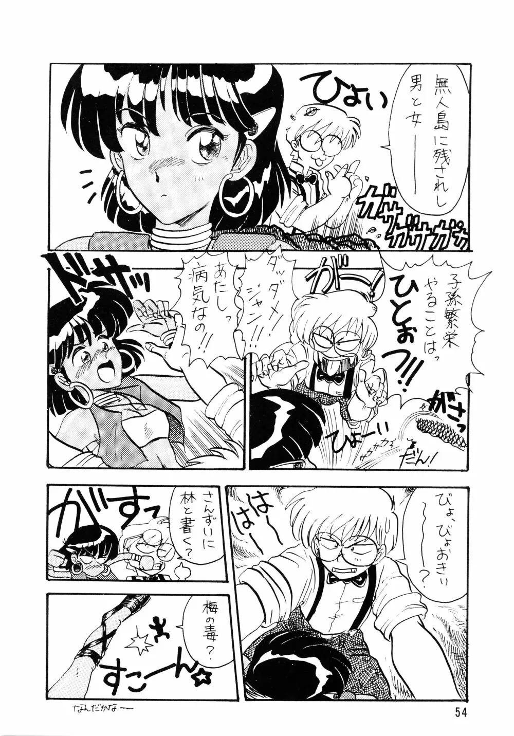 プラスY Vol.7 Page.54