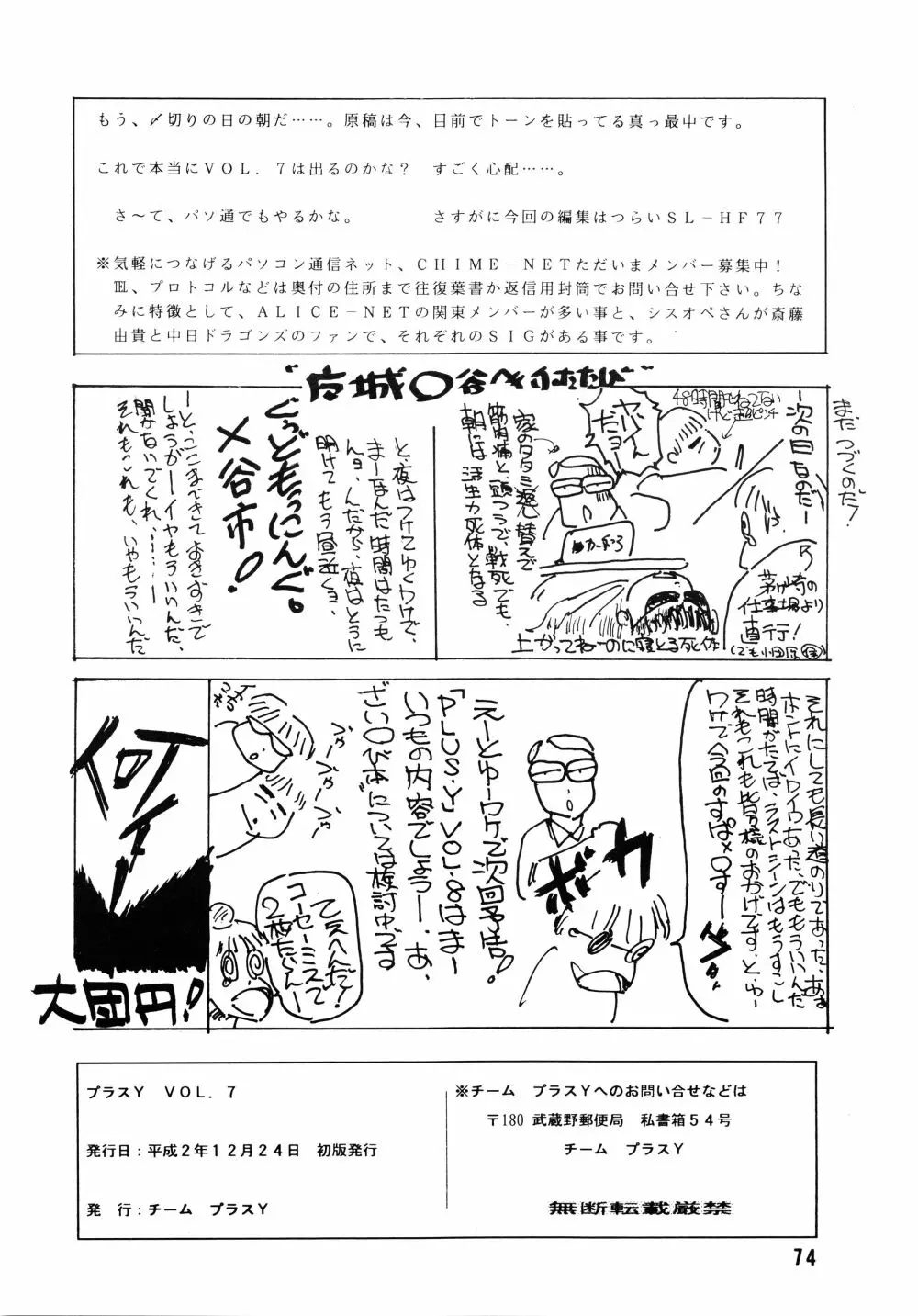 プラスY Vol.7 Page.74