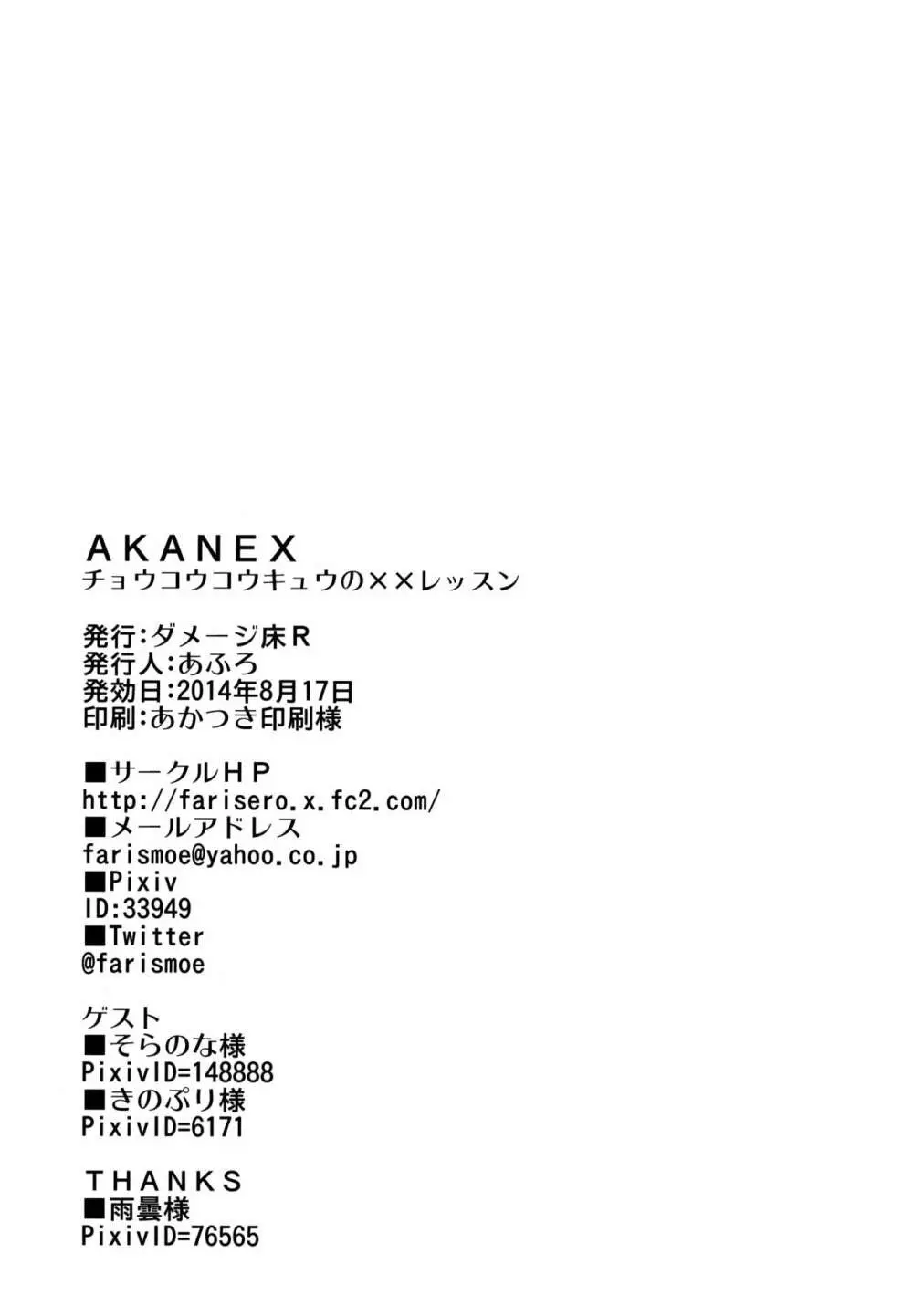 AKANEX Page.26