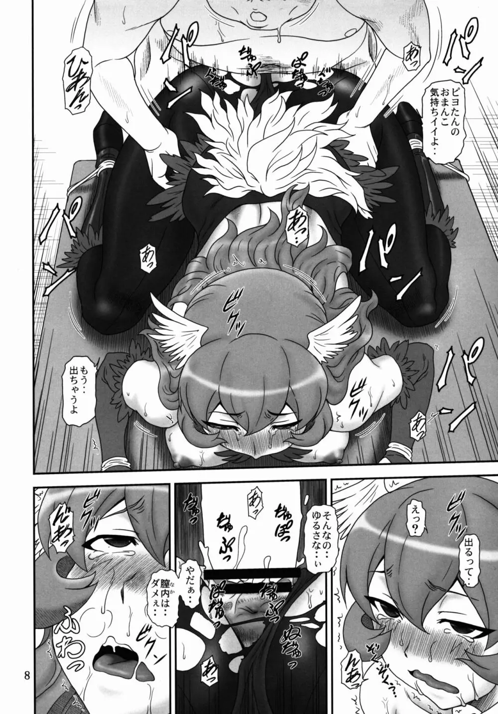 玉砕覚悟な突発本! ~虎祭り2015~ Page.8