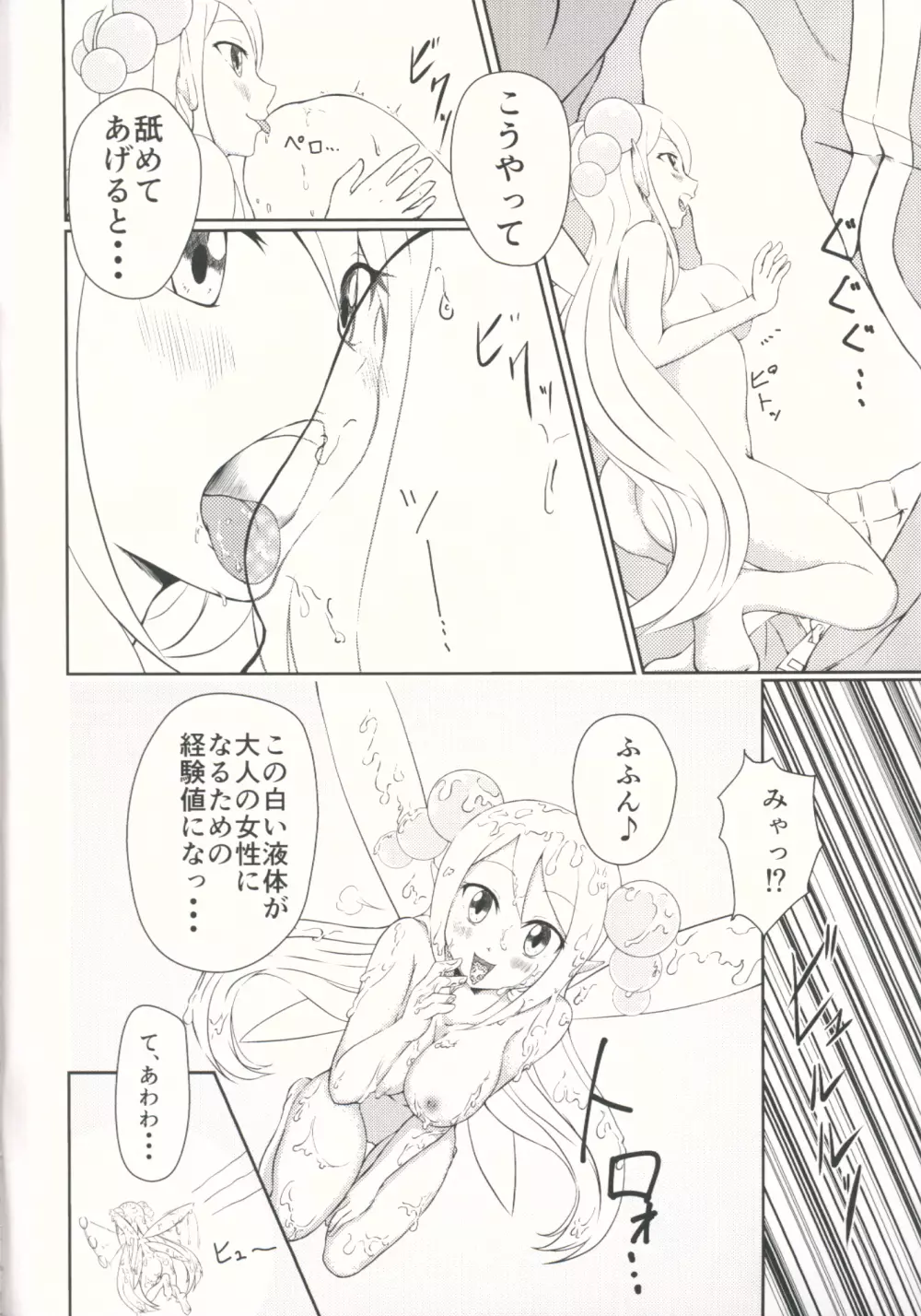 SisQue～シフォンの性特訓～ Page.5