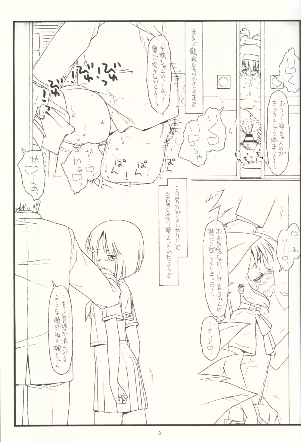 鶴来屋無愛想奮戦記 Page.2