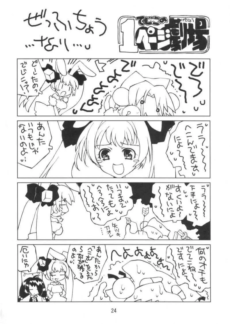 きゅあきゅあSS Page.23