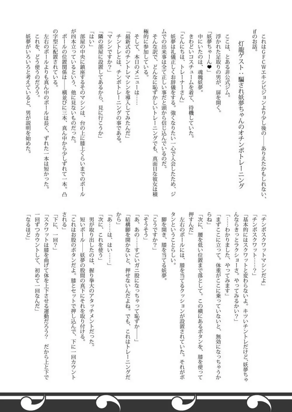 幻想郷フタナリチンポレスリング8 妖夢VS正邪 Page.37