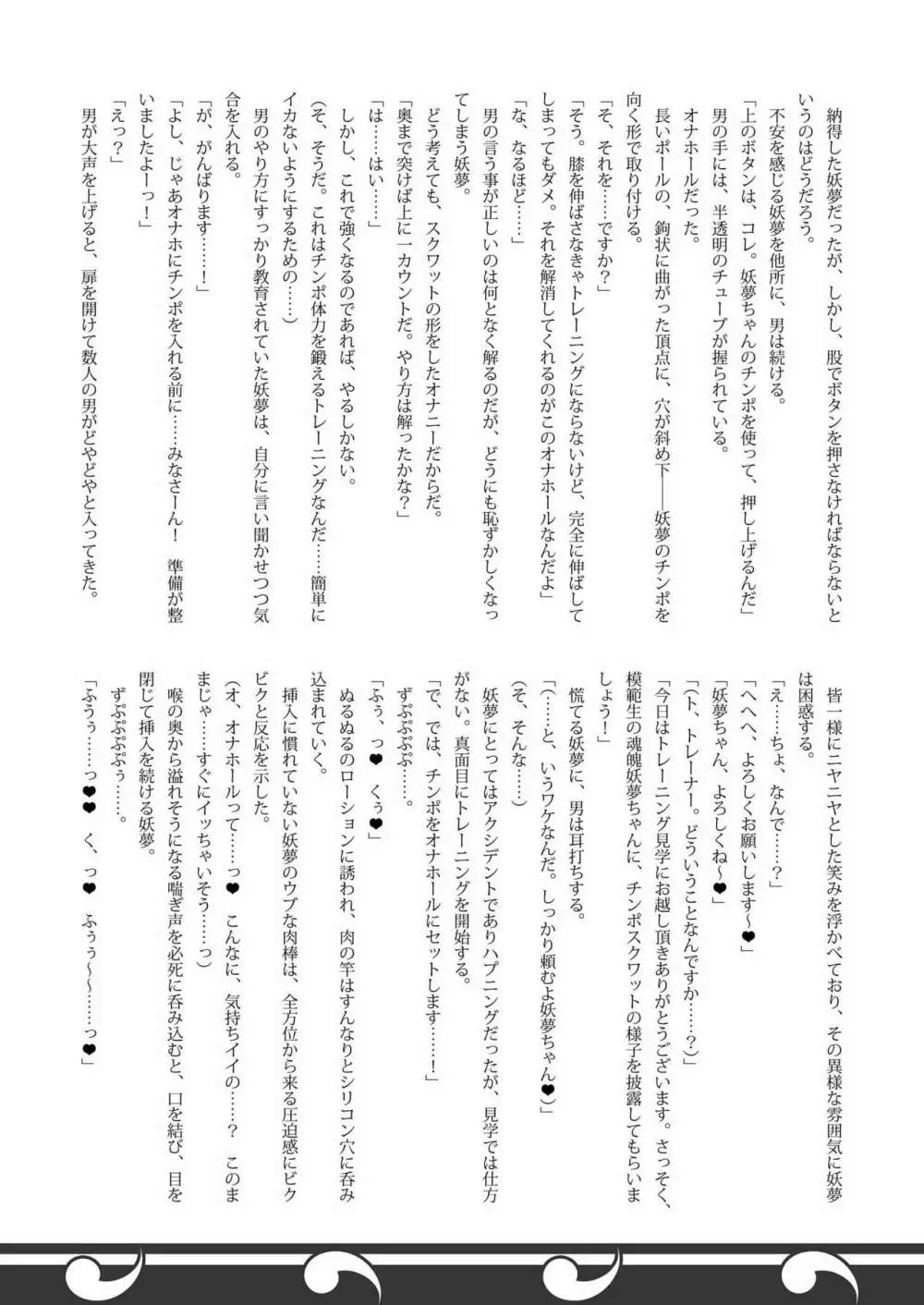 幻想郷フタナリチンポレスリング8 妖夢VS正邪 Page.38
