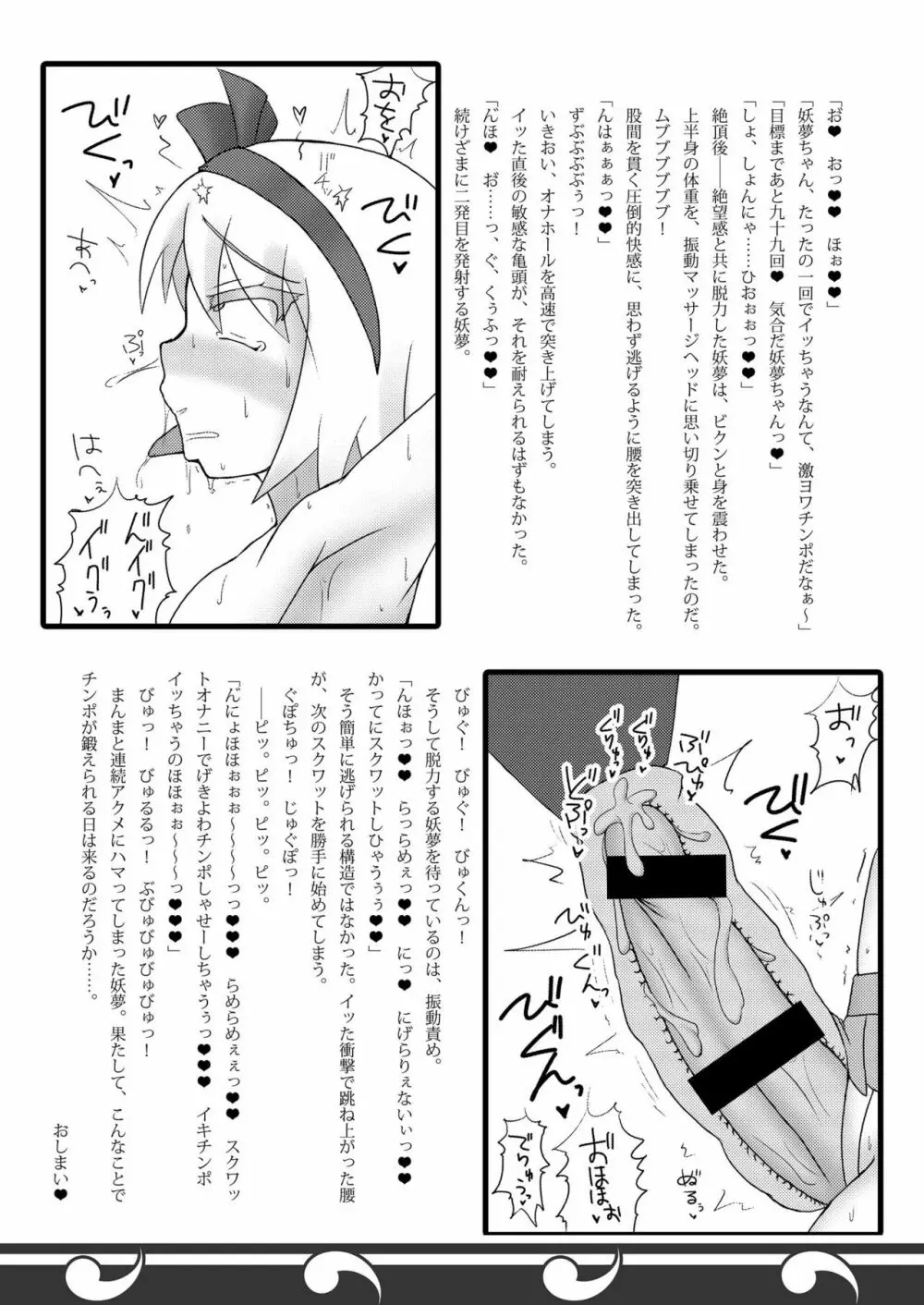 幻想郷フタナリチンポレスリング8 妖夢VS正邪 Page.42