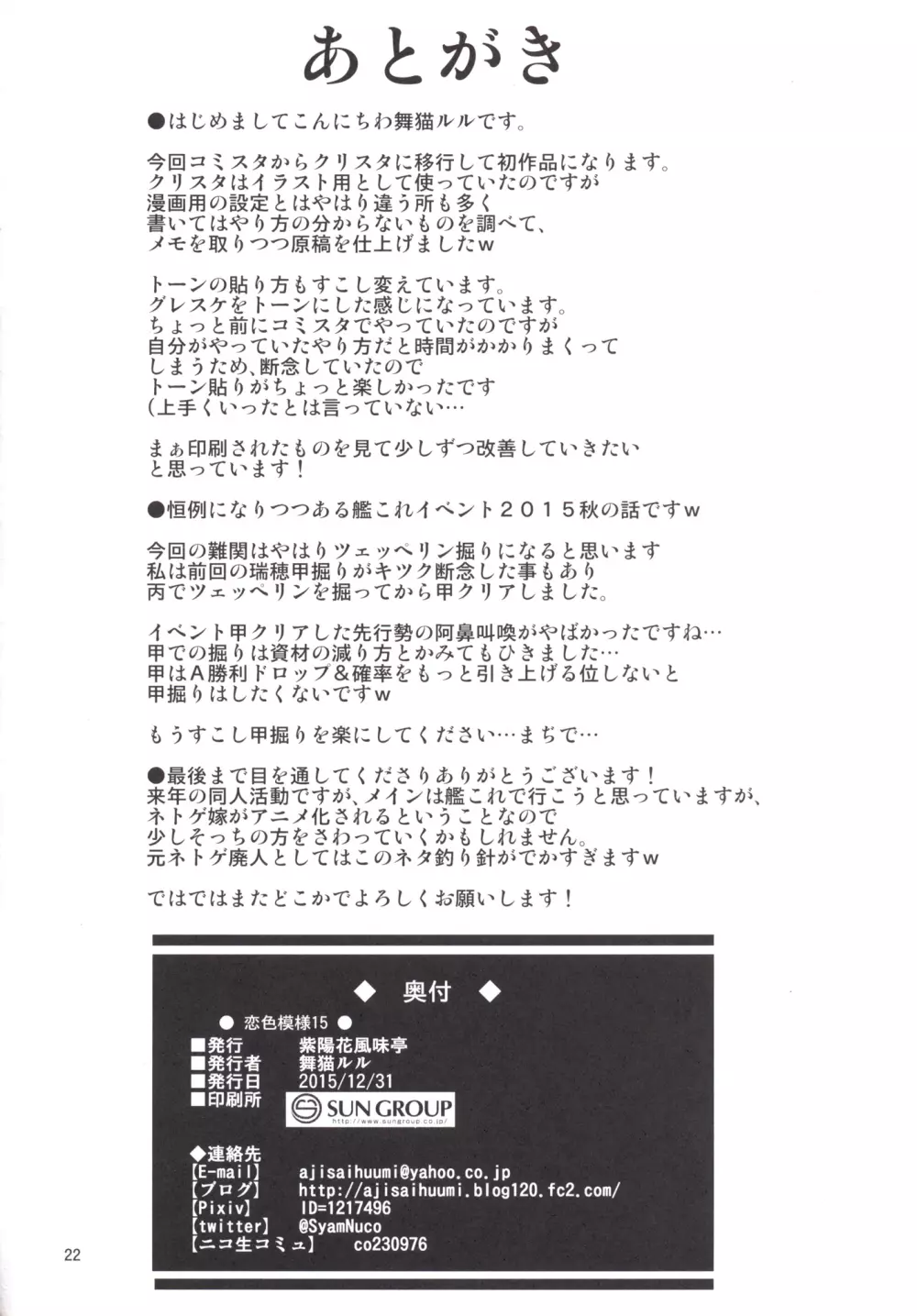 恋色模様15 Page.21