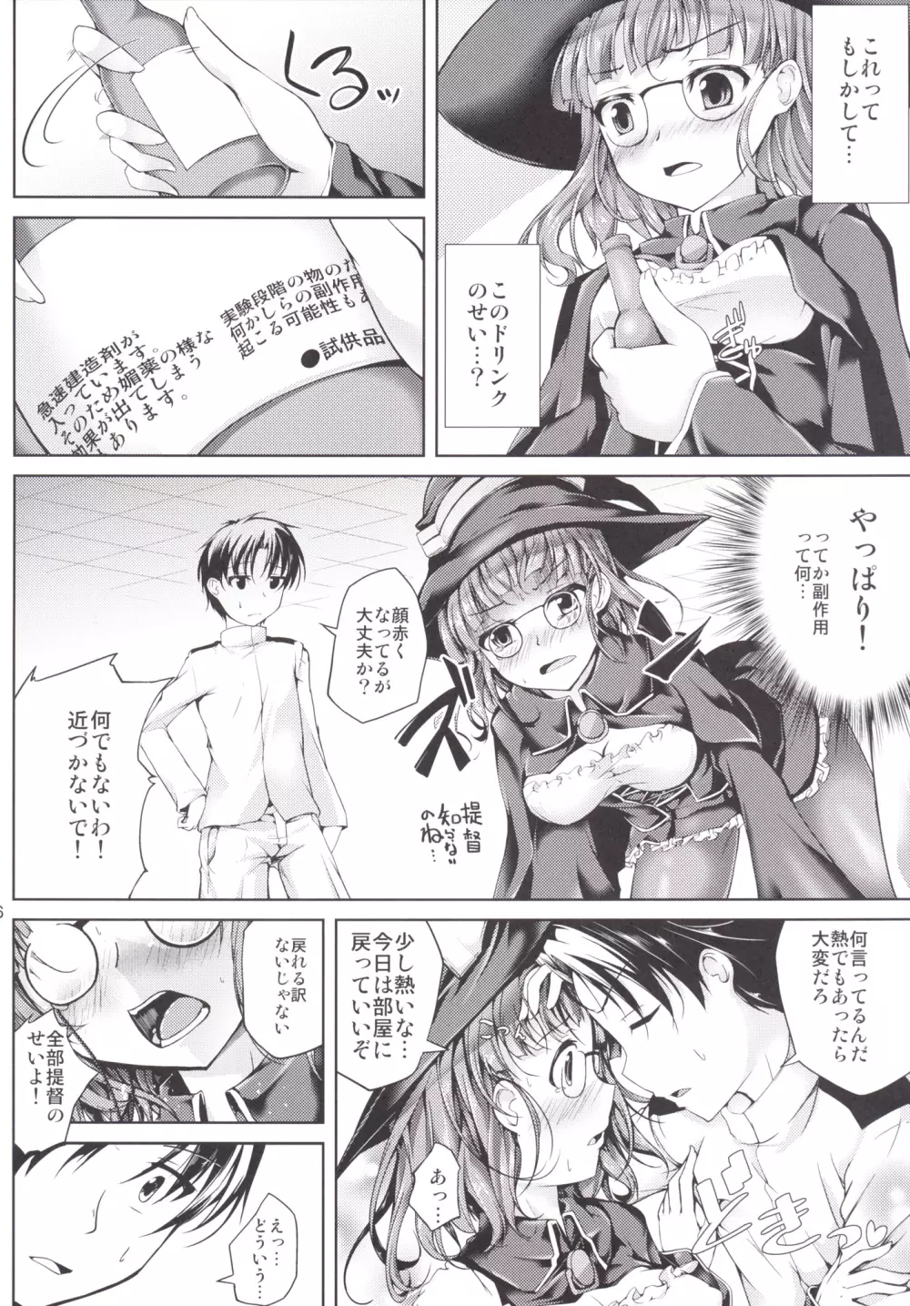 恋色模様15 Page.5