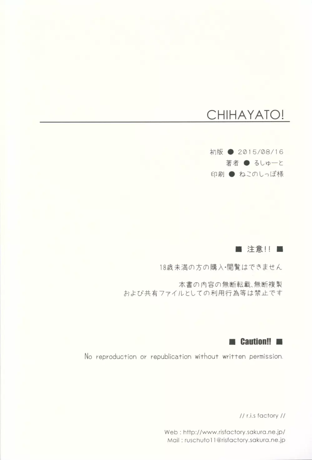 CHIHAYATO! Page.33