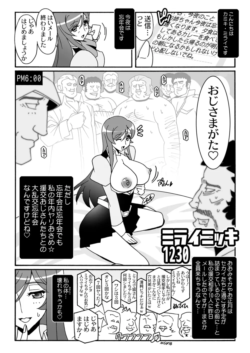 ミライニッキ DL Page.38