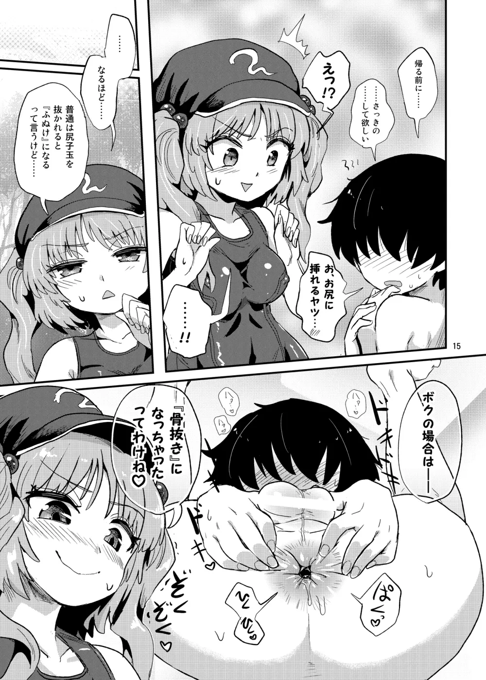 ふたなりにとりちゃんの尻子玉大作戦 Page.15