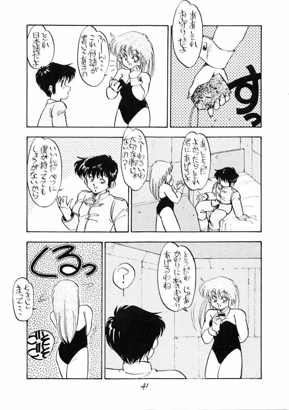 Pussy・CATスペシャル それいけナディア Page.45