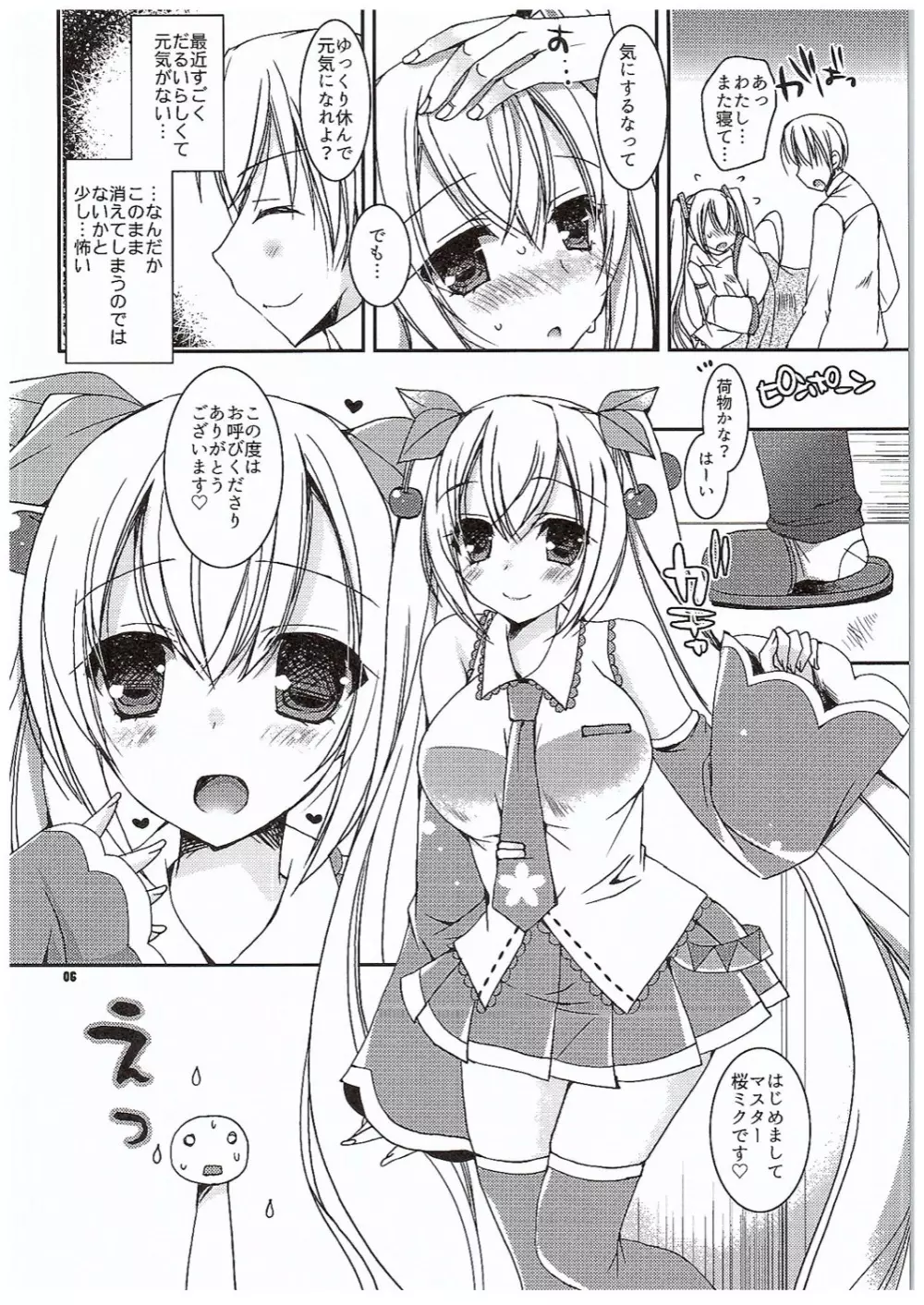 ゆきとさくらと。 Page.5