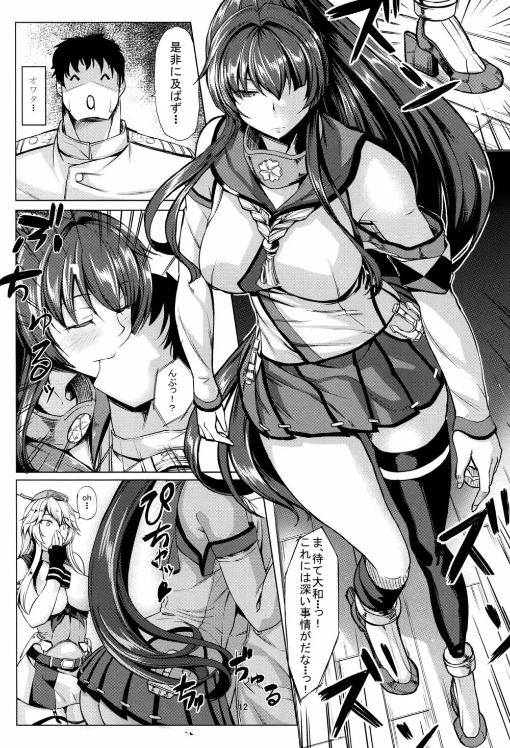 とびっきりの戦艦VS戦艦 Page.13