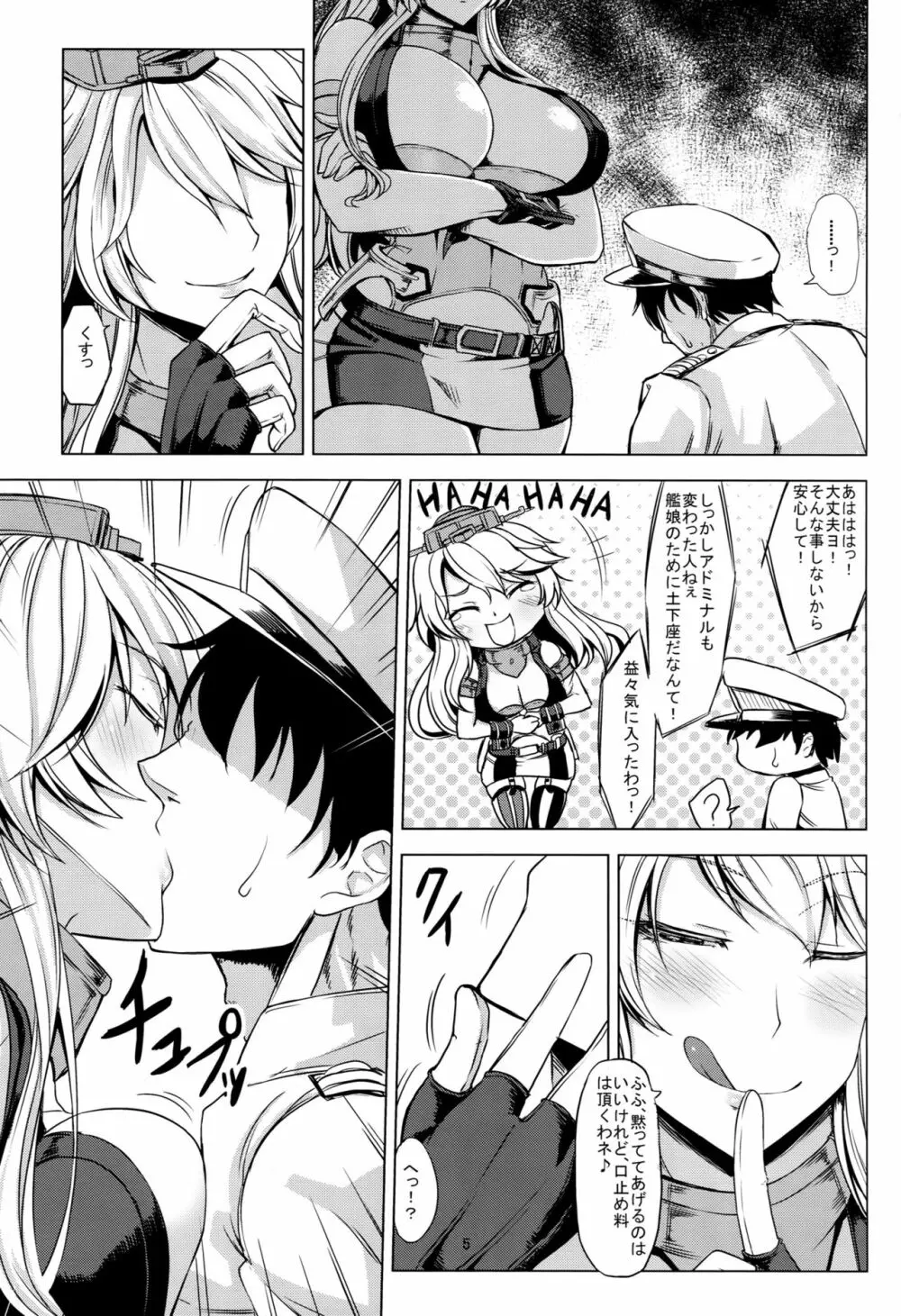 とびっきりの戦艦VS戦艦 Page.6