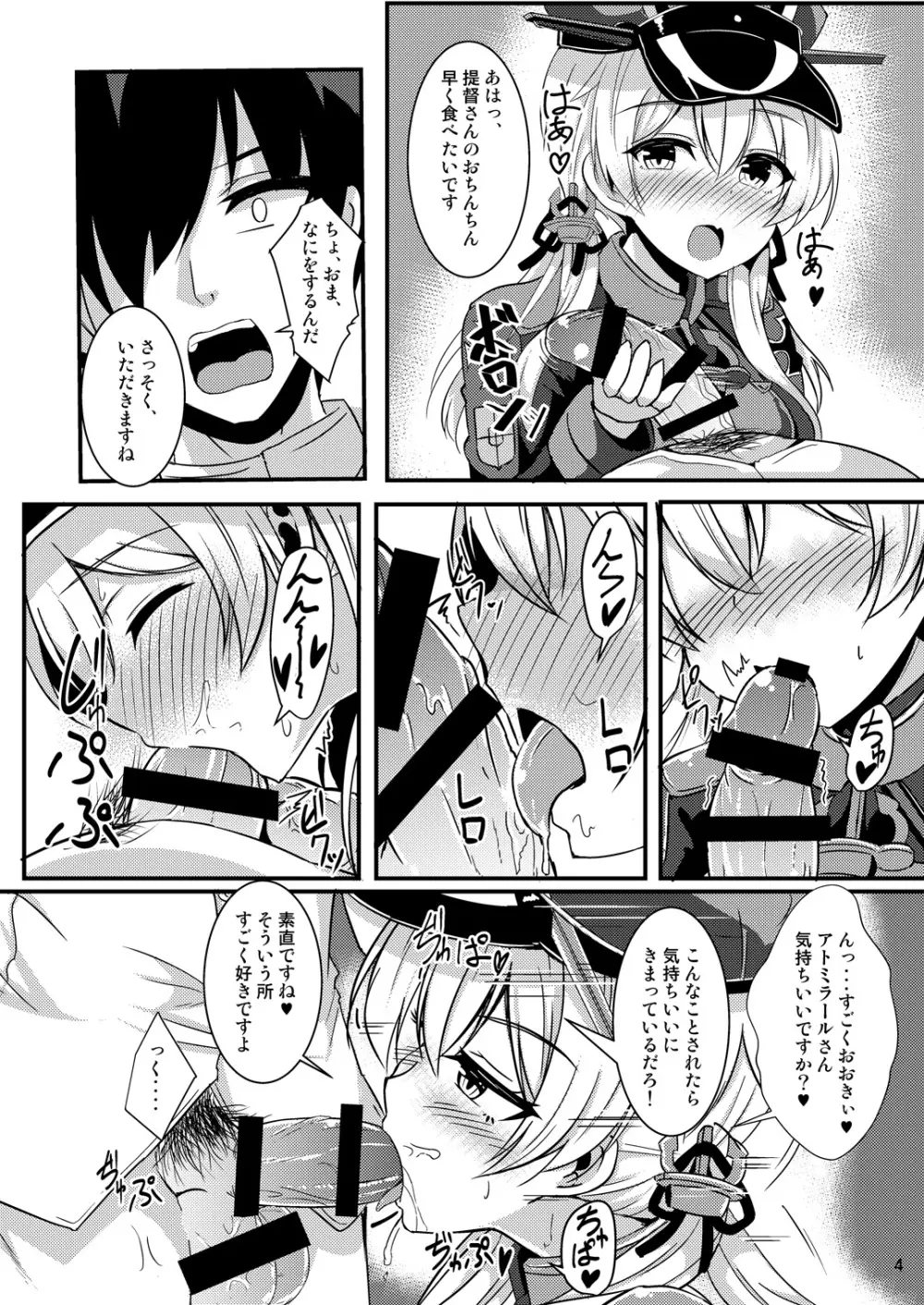 prinzとfeuer! Page.6