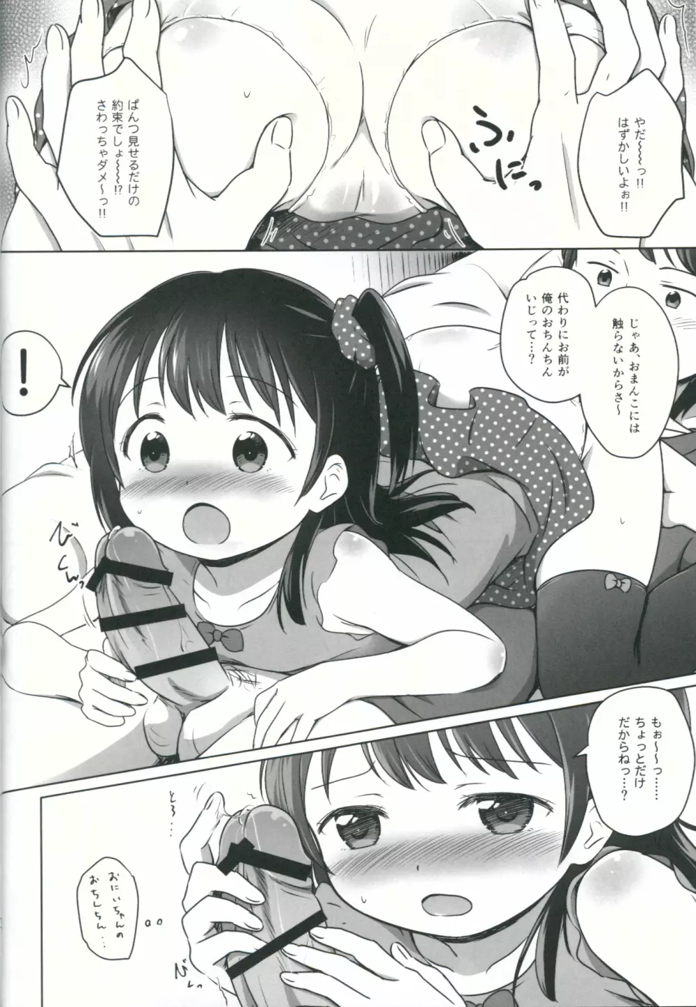 ろりこみ5 Page.9